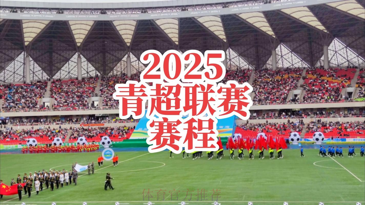 青超联赛“为梦起航”